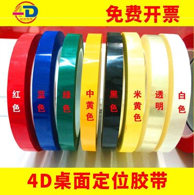 餐厅色标7s4d厨房管理用品5S定位胶带食堂4D加长饭店桌台工具分格