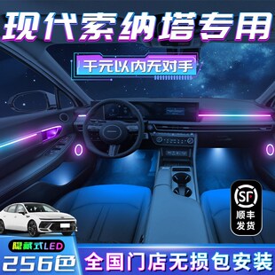 现代索纳塔氛围灯十一代专用十代改装11装饰八北京气氛内饰车内件