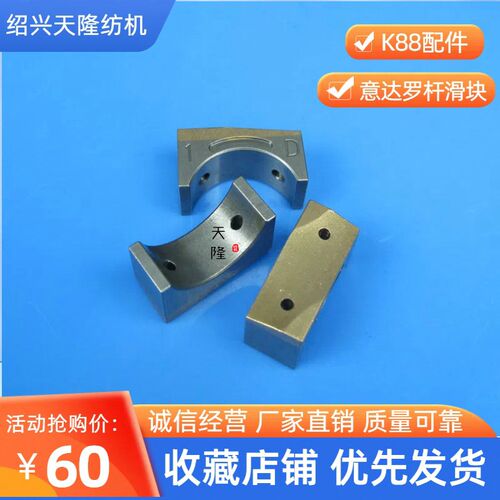 K88滑块 K88罗杆o滑块 来娜多滑块 意达滑块 意达滑块座 高质量