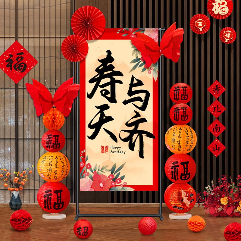 寿宴场景布置展示架老人60岁生日八十大寿祝寿80迎宾牌70寿星装饰