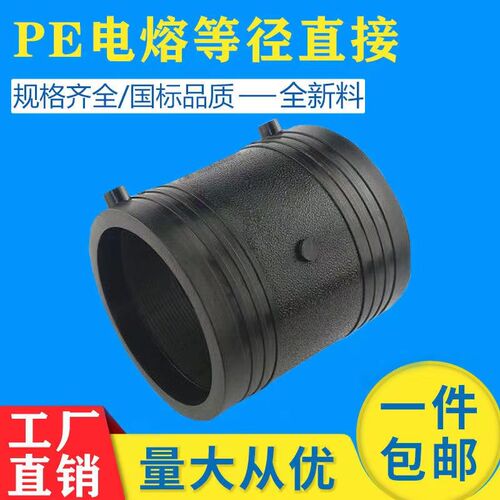 钢丝网骨架管电熔直接管件配件50v/90/110/160/200/315/电熔管箍