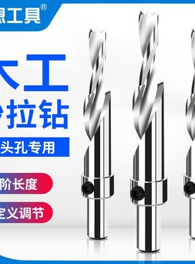 木工沙拉钻平底沉头孔高速钢钻芯二级阶梯台阶P子母钻沉孔螺丝钻
