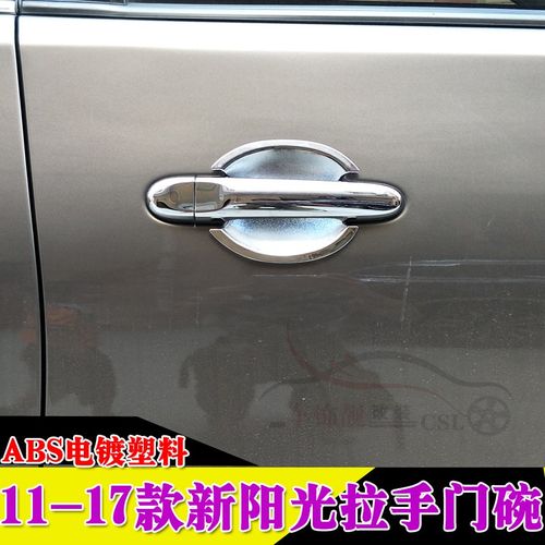 适用于11-16款新阳光拉手v门碗 11新骐达改装门把手亮条车门装饰
