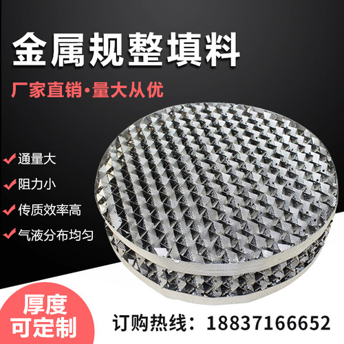不锈钢孔板规整填料 金属丝网波纹填料201/304/Q316材质冷却塔填