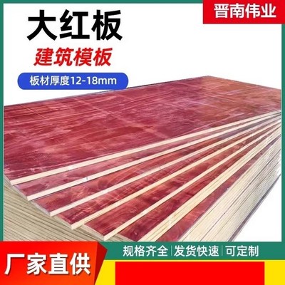 双面覆膜竹胶板建筑工地木板桥梁工地建筑模板实木加厚板材