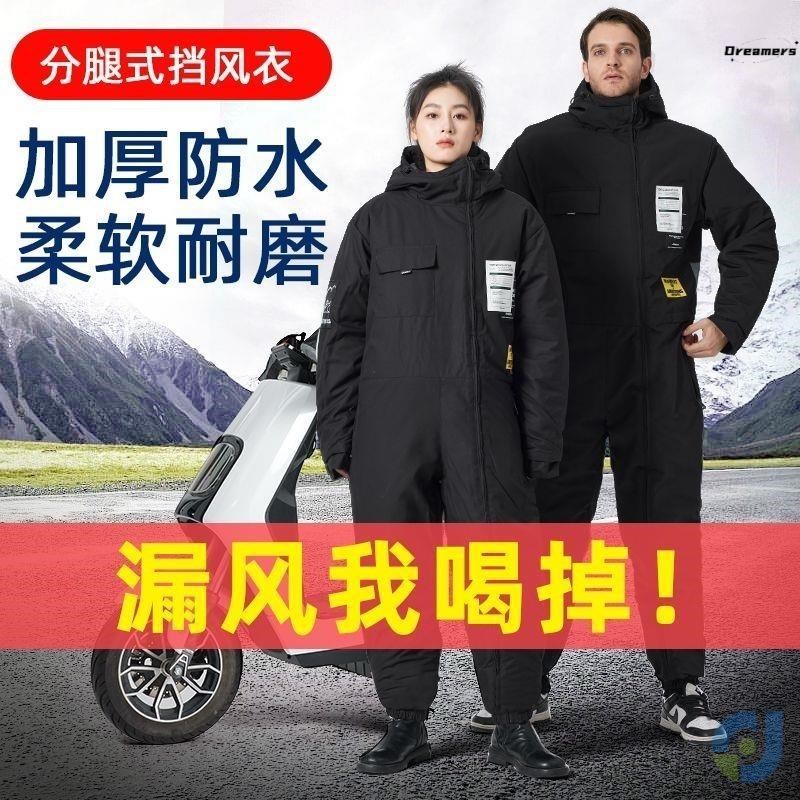 。连体防寒服摩托电动瓶车挡风衣男女士跨骑行保暖冬季加厚冷库东