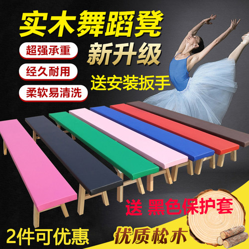 舞蹈凳子练功凳舞蹈压腿凳子体操凳耗腿凳平衡拉U伸凳实木长板凳