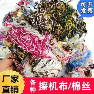 擦机纱废棉纱碎棉纱杂色工业棉丝擦油擦机器擦R机布废纱纯棉棉丝