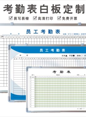 公司办公室工厂车间员工考p勤表公示公告栏看板 排班表磁性吸磁反
