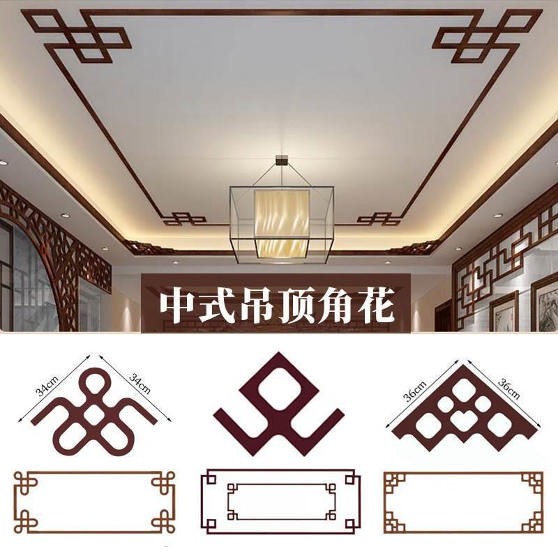 新款新中式天花吊顶装饰角花阴顶角线条客厅花格木雕实木对角贴花