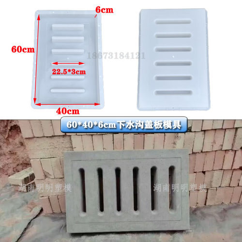 下水道排水沟盖板塑料模具水篦子漏水市政水泥混凝土模具模型