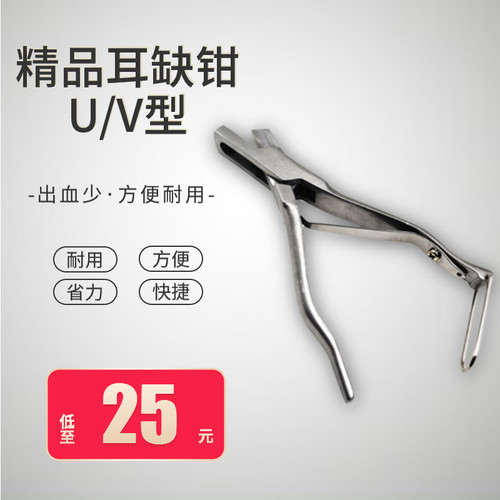 兽用U型耳缺钳耳号钳自动剪耳钳猪用母猪耳标钳猪耳耳朵耳缺钳