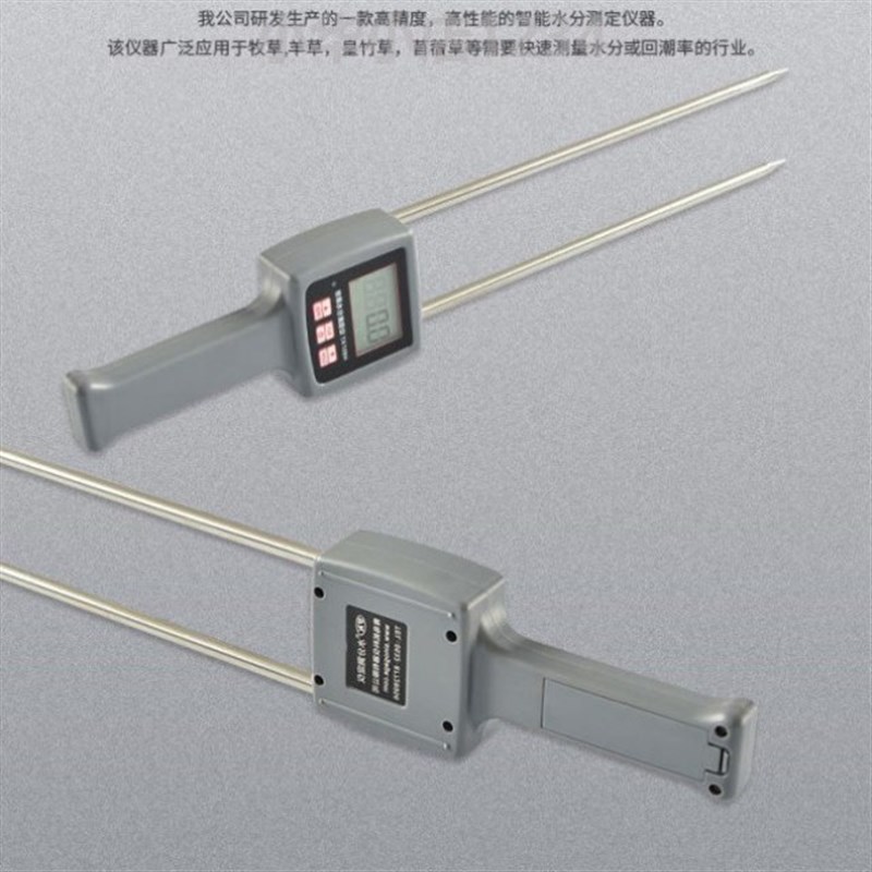牧草水分仪羊草苜蓿草捆草垛稻草秸秆水分检测仪测试仪水份测量仪