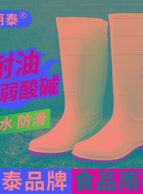 丽泰白色耐油耐酸碱防护劳保食品C靴雨靴水鞋防水防滑厨房工作雨
