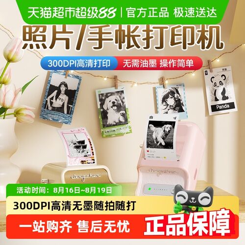 精臣B21Pro高清版照片打印机小型相I片图片简笔画手账图像打印机