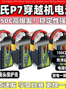博氏P7电池P7穿越机1300/1400/1550电池Boslipo150cFPV航模4S6S