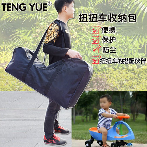 754扭扭车手提斜跨儿童平衡摇摆滑M行车外出便携袋收纳包