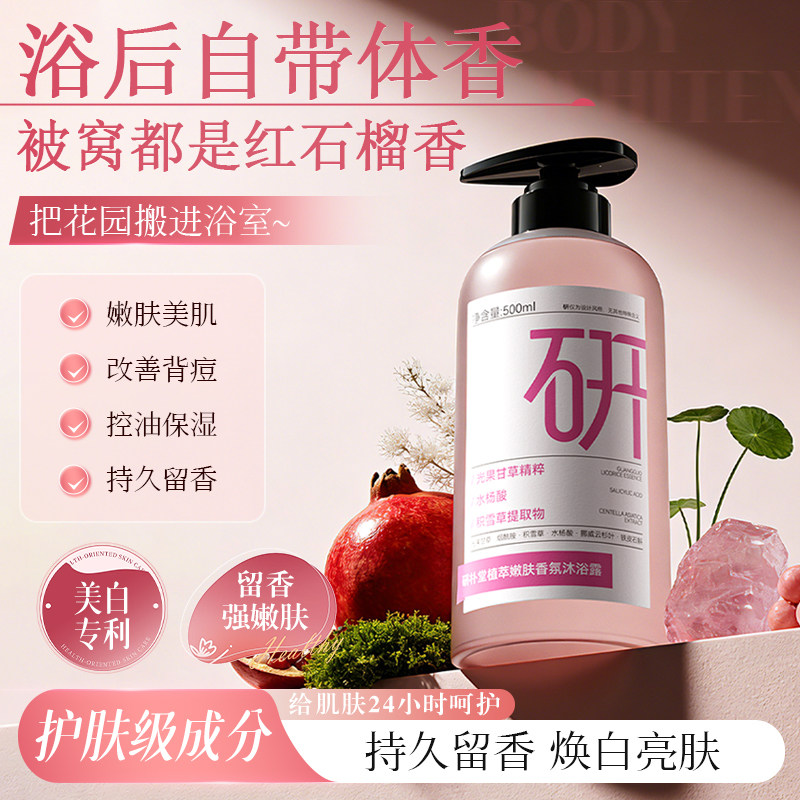 研朴堂美白沐浴露持久留香72小时香水女男士通用止痒官方正品牌,美容护肤/美体/精油,沐浴露,淘宝优惠券,粉丝福利购,淘宝优惠卷