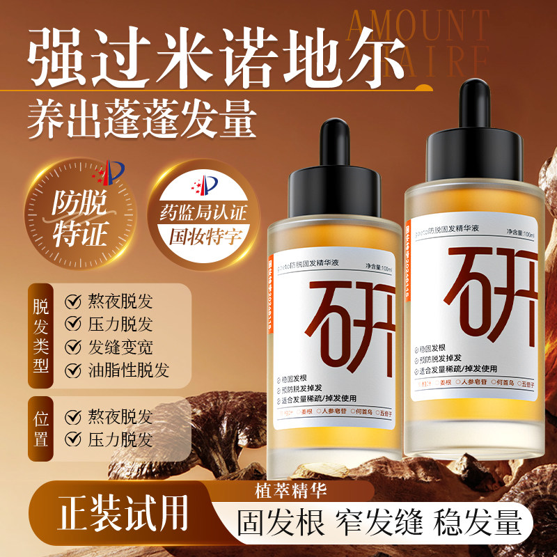 研朴堂防脱固发液增发密发侧柏叶生姜精华液毛累头皮生发液生长