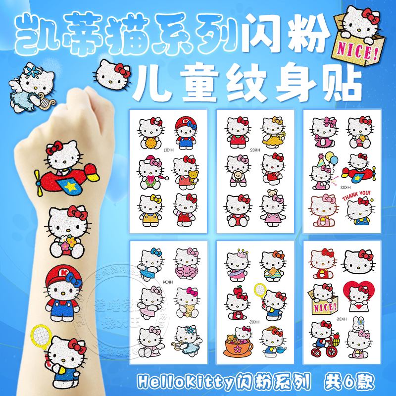 hellokitty贴纸凯蒂猫闪粉纹身贴玩具卡通可爱儿童可洗防水手臂画