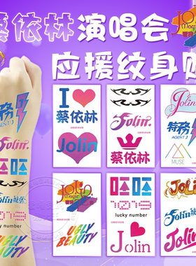 蔡依林演唱会应援物料闪粉脸贴妆容纹身贴荧光棒贴纸周边手环发饰
