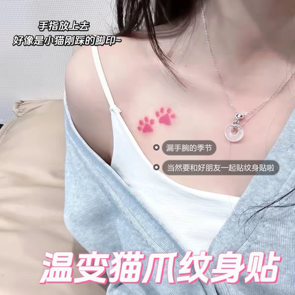 温变猫爪纹身贴体温变色猫咪彩色贴纸可爱萌宠手臂女孩学生可洗