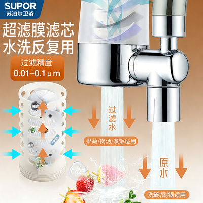 苏泊尔水龙头延伸器超滤除菌水嘴
