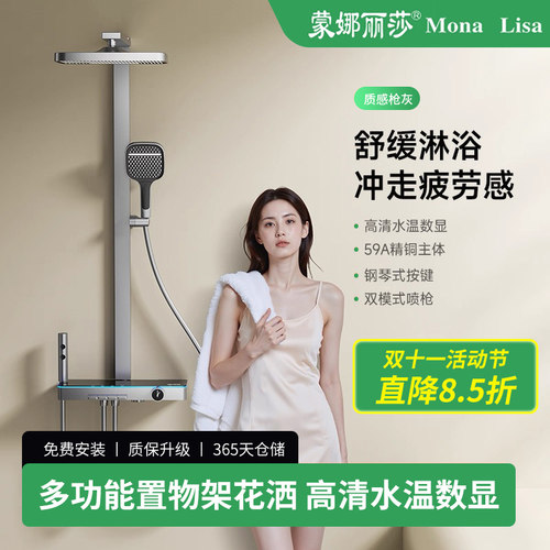 官方正品蒙娜丽莎H8MAX花洒套装