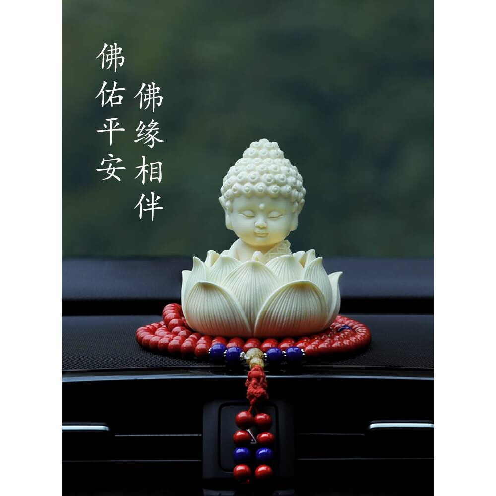 汽车摆件2025新款感莲花小佛祖车载中控台装饰品车内用品大全