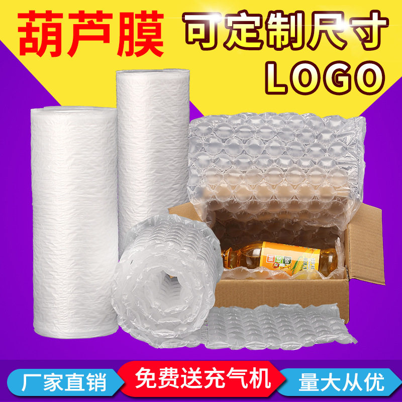 葫芦膜电商快递包装填充袋充气垫葫芦球厂家直销加厚气垫膜气泡卷