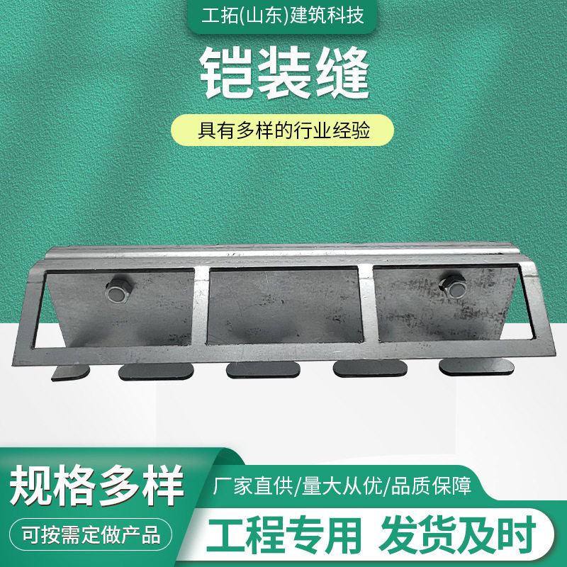 厂家直发地坪铠装缝变形缝工程用地面铠甲缝现货多种造型伸缩缝