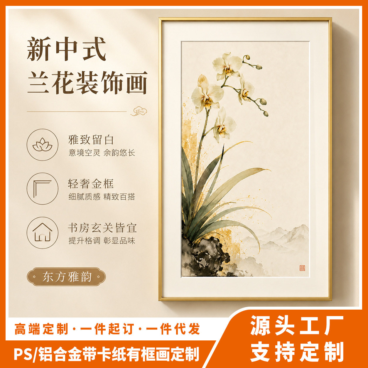 新中式兰书房挂画卧室床头画学习区花铝合金卡纸画艺术画有框画