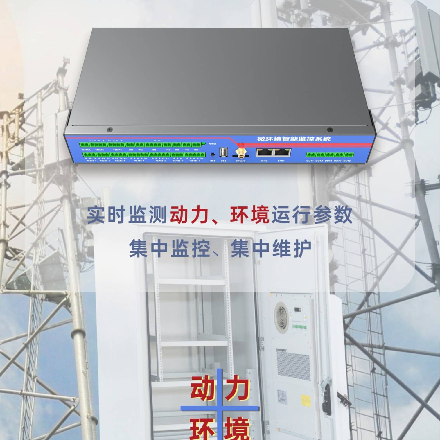 智能环境监控系统主机 云平台机房库房档案室动环监控主机