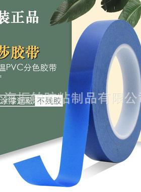 etsa4车185耐高816温精细分涂色PVC胶带双色身喷烘烤遮蔽不残胶