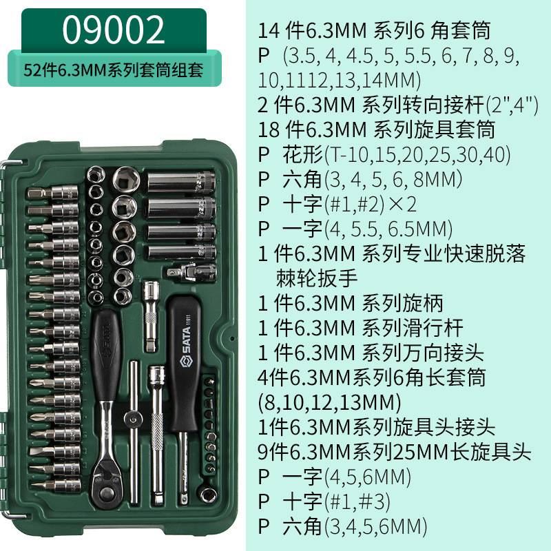 世达小飞套筒套装38件小盒工具棘轮扳手汽车维修车工具大全09002