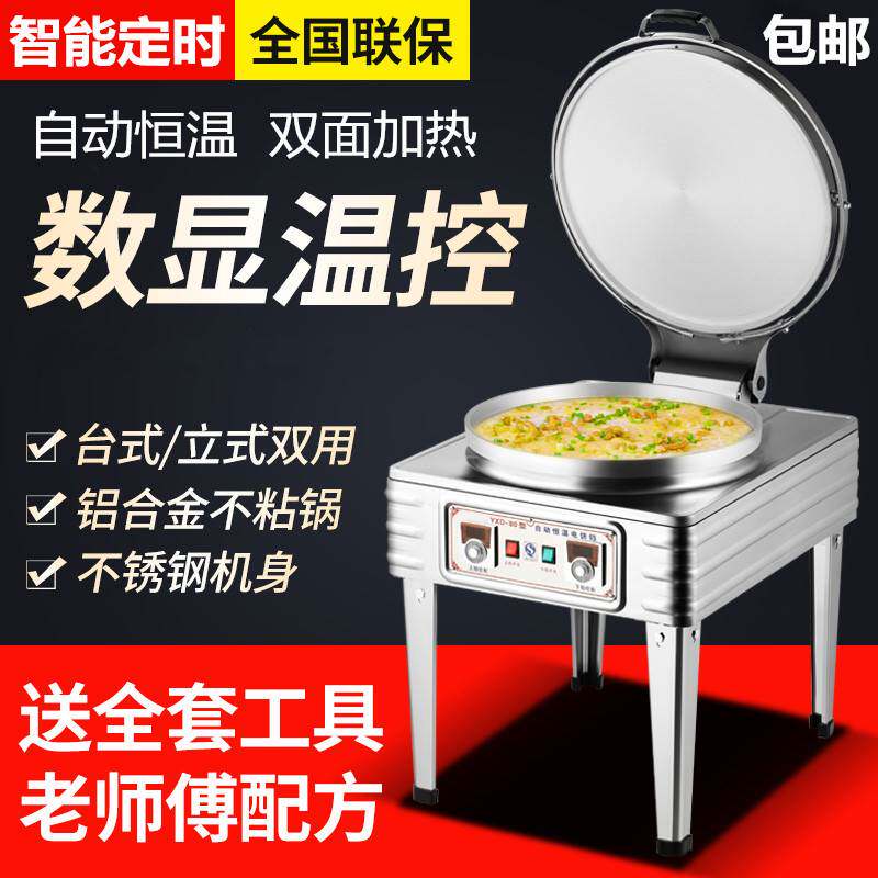 包邮商用电饼铛双面加热大型饼铛烤饼炉煎饼机烙饼千层饼酱香饼烤