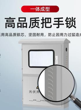 非标订可户外太阳双能门伏箱体不锈钢电能光计量箱光伏并网光伏并