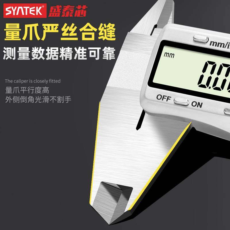 SYNTEK电子数显数字游标卡尺0-150/200/300mm 不锈钢高精度工业级