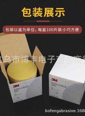 3m圆形拉绒片236U背绒片吸尘干磨砂碟植绒砂纸片自粘圆盘砂5寸6孔