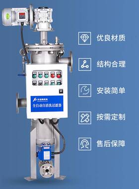 无锡丰诺畅十三年专注全自动自清洗过滤器生产全自动过滤器厂家