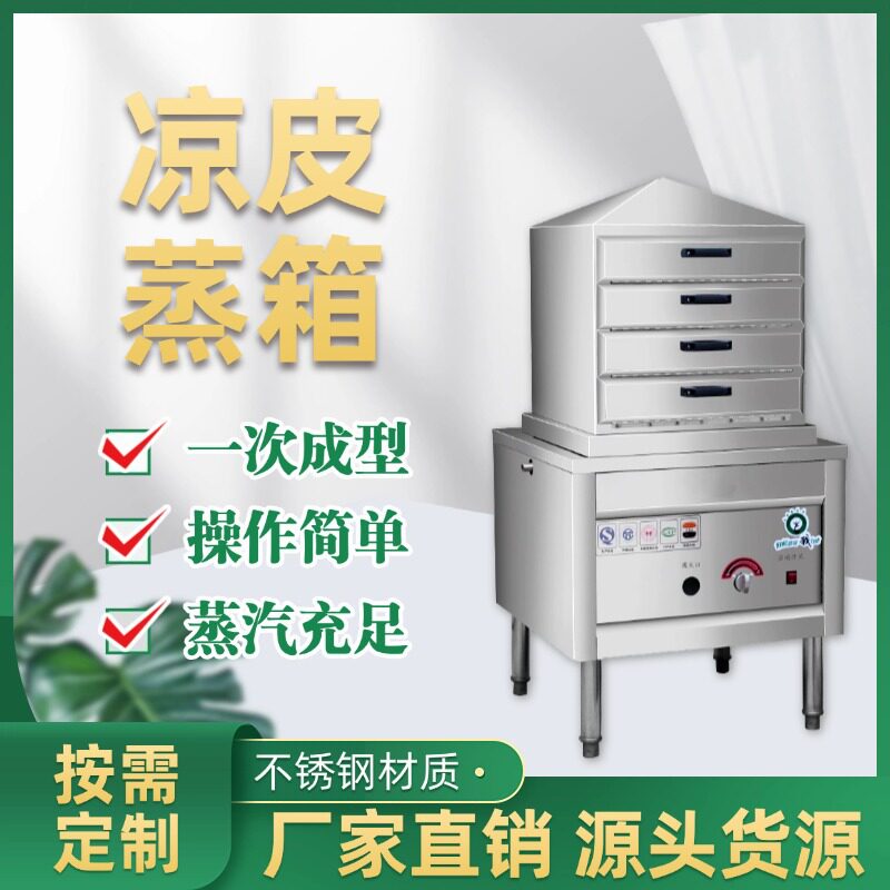 小型商用米皮机自动蓄水四层凉皮蒸箱蒸汽足产量高酿皮定型一体机