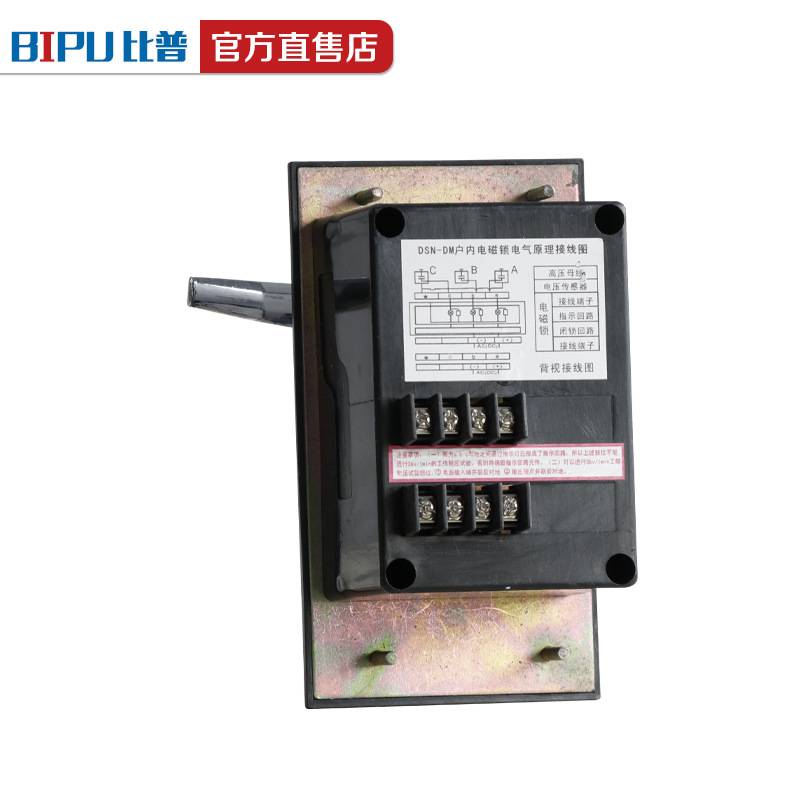 户内高压电磁锁DSN-BMZ BMY/AMZ(Y) I/Y(Z) DMY(Z)手柄式开关柜门