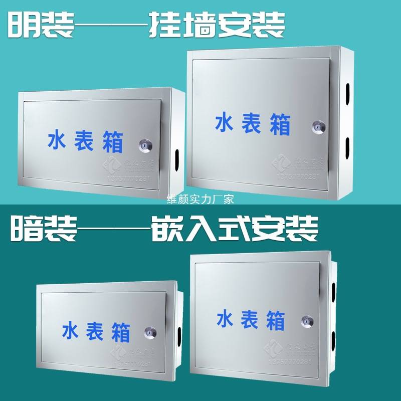 一户 二户室外自来水水表箱工程户外明装不锈钢暗箱盒子可制定