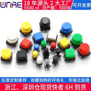 维诺尔厂销4脚6*6*4.3贴片按键开关高寿命环保高度带灯轻触开关