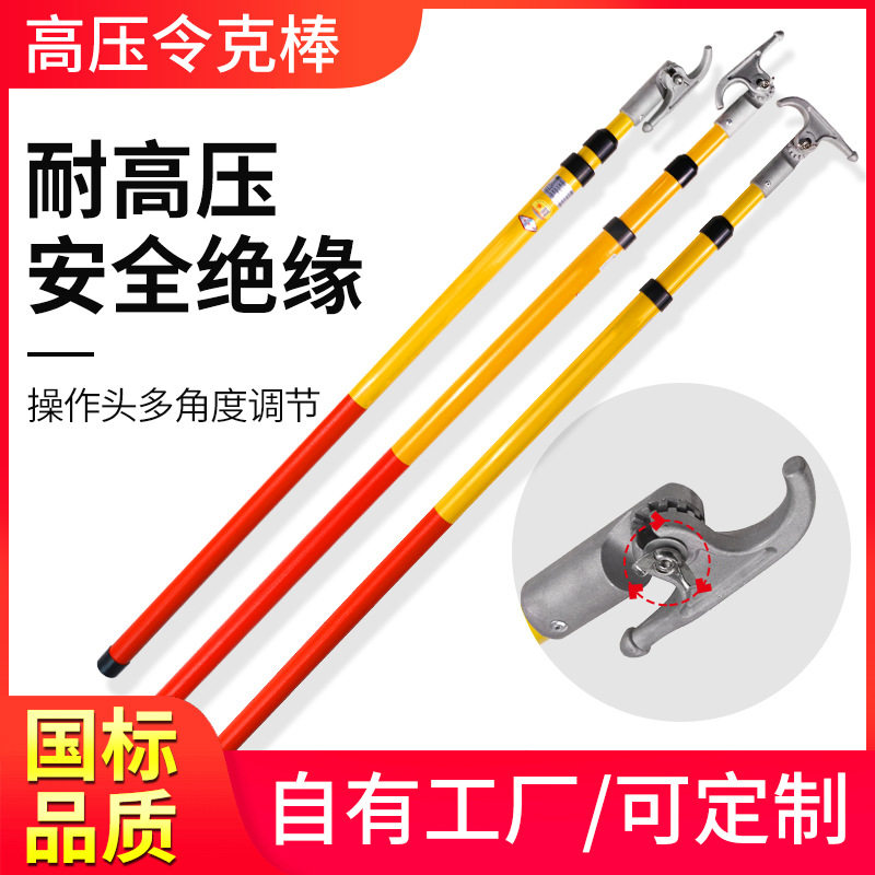 信得利高压拉闸杆绝缘令克棒伸缩式电工操作棒挑线杆可调式拉闸杆