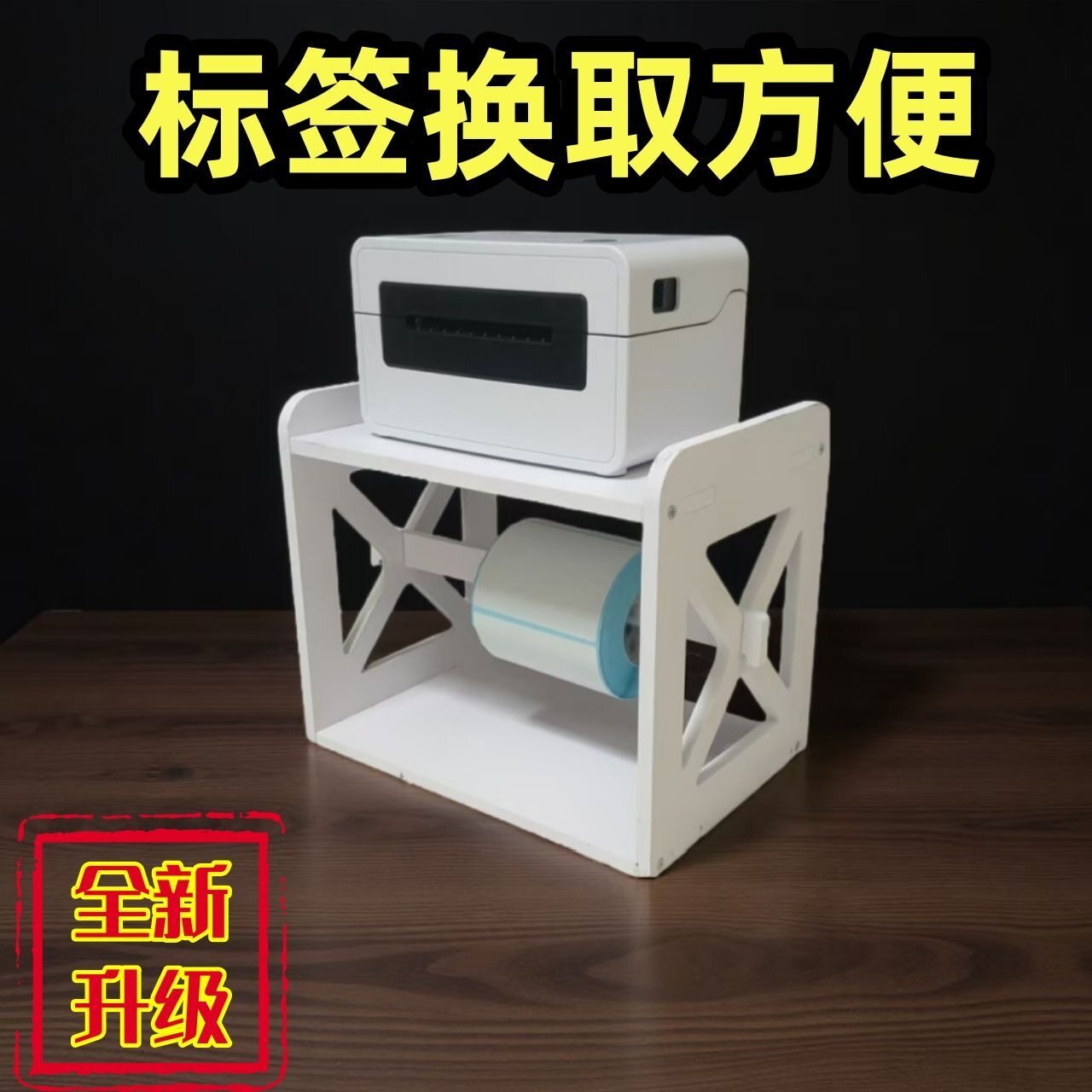卷筒纸快递打印机置物架多功能快递热敏标签打印机外置支架面单盒图片