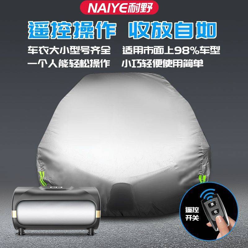 全自动车衣车罩SUV轿车防晒防雨四季通用智能遥控伸缩易收纳车衣