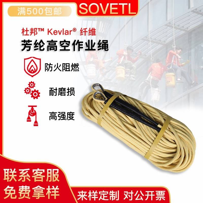 凯夫拉纤维编织绳强拉力耐高温绝缘矿用绳高空防护吊装牵引芳纶绳