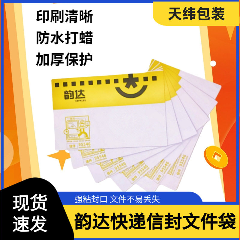 新版加厚韵达快递速递信封文件袋包装袋子大小信封文件封纸制品