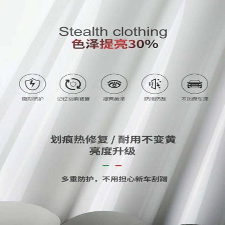 TPU汽车保护膜隐形车衣膜全车膜车漆防擦贴膜车身抗污防刮耐磨